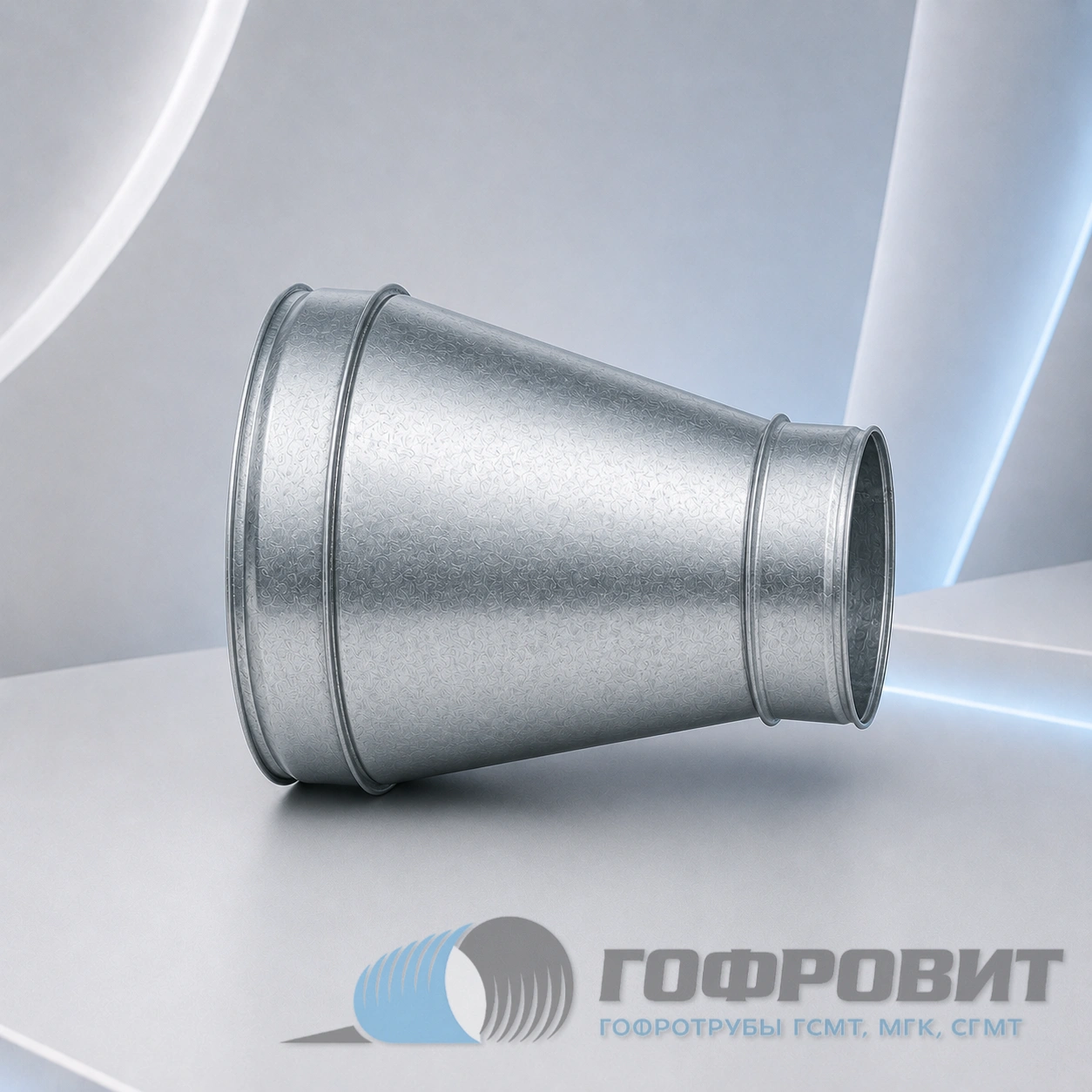 Переход для воздуховода круглый с одним шагом 100/125